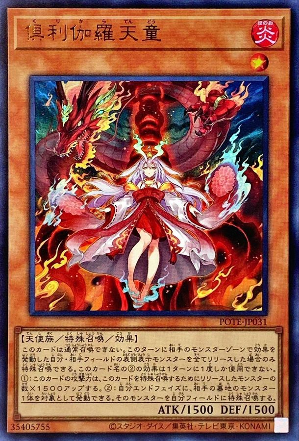 Yugioh POTE-JP031 Kurikara Divincarnate | Ultra