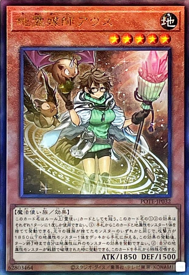 Yugioh POTE-JP032 Aussa the Earth Channeler | Ultimate