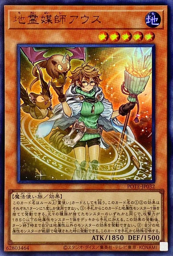 Yugioh POTE-JP032 Aussa the Earth Channeler | Ultra