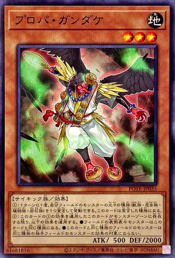 Yugioh POTE-JP035 Propa Gandake | Normal
