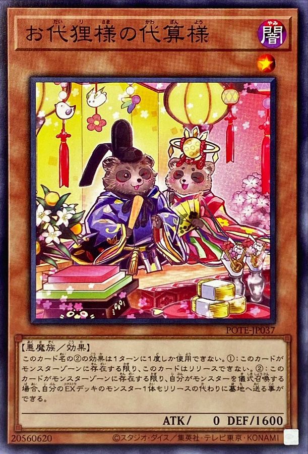 Yugioh POTE-JP037 Emperor Tanuki's Critter Count | Normal