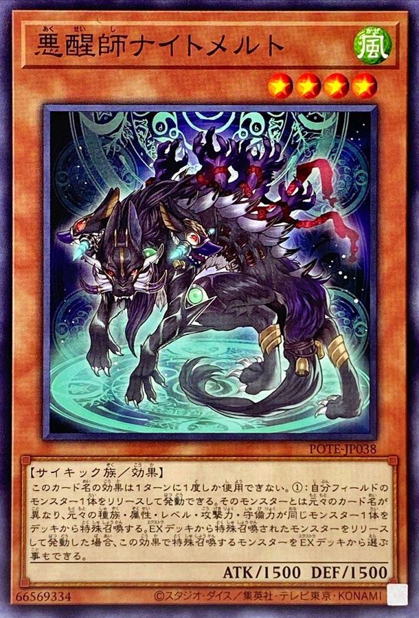 Yugioh POTE-JP038 Nightmell the Dark Bonder | Normal