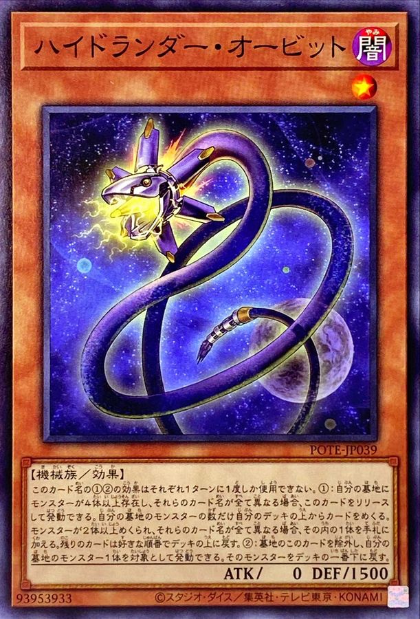 Yugioh POTE-JP039 Hydralander Orbit | Normal