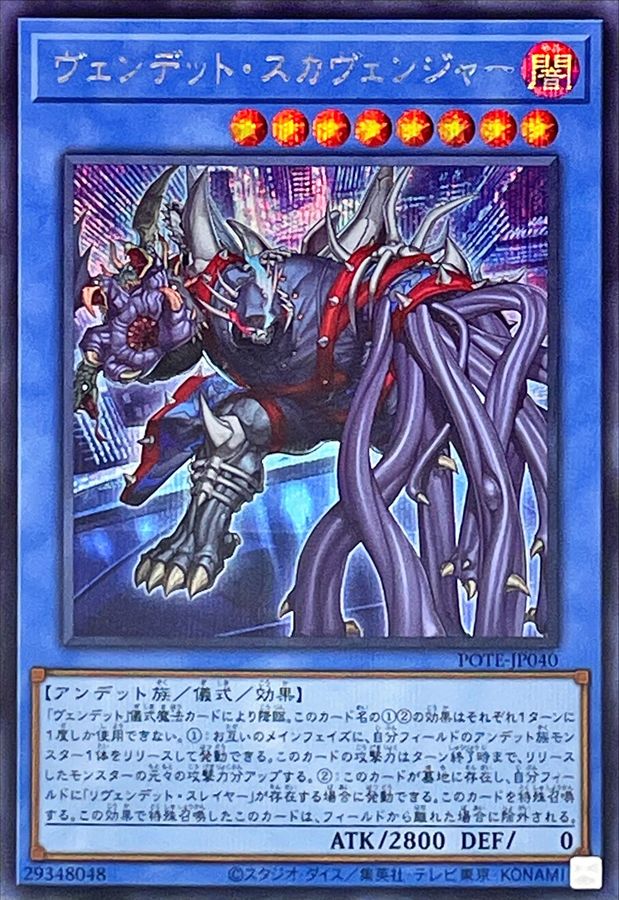Yugioh POTE-JP040 Vendread Scavenger | Secret