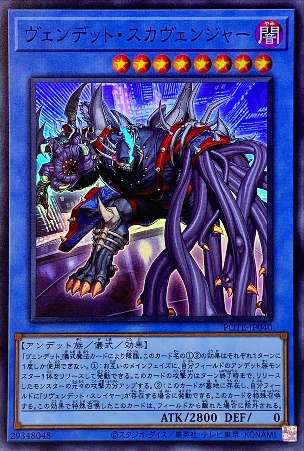 Yugioh POTE-JP040 Vendread Scavenger | Super