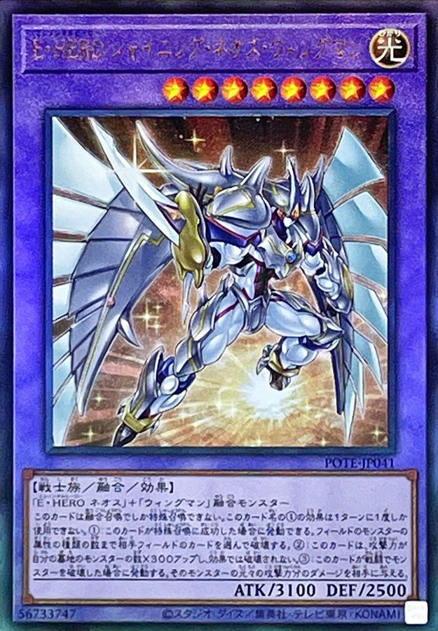 Yugioh POTE-JP041 Elemental HERO Shining Neos Wingman | Ultimate