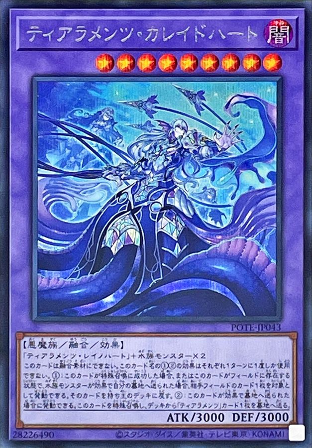 Yugioh POTE-JP043 Tearlaments Kaleido Heart | Secret