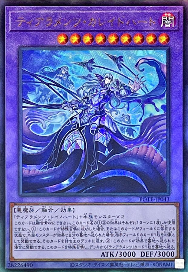 Yugioh POTE-JP043 Tearlaments Kaleido Heart | Ultimate