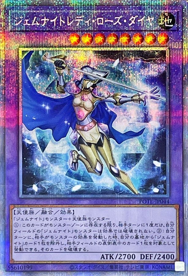 Yugioh POTE-JP044 Gem Knight Lady Rose Diamond | Prismatic
