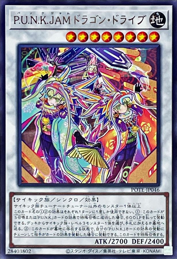 Yugioh POTE-JP046 P U N K JAM Dragon Drive | Rare