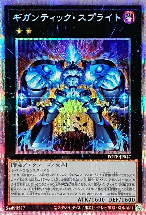 Yugioh POTE-JP047 Gigantic Spright | Prismatic