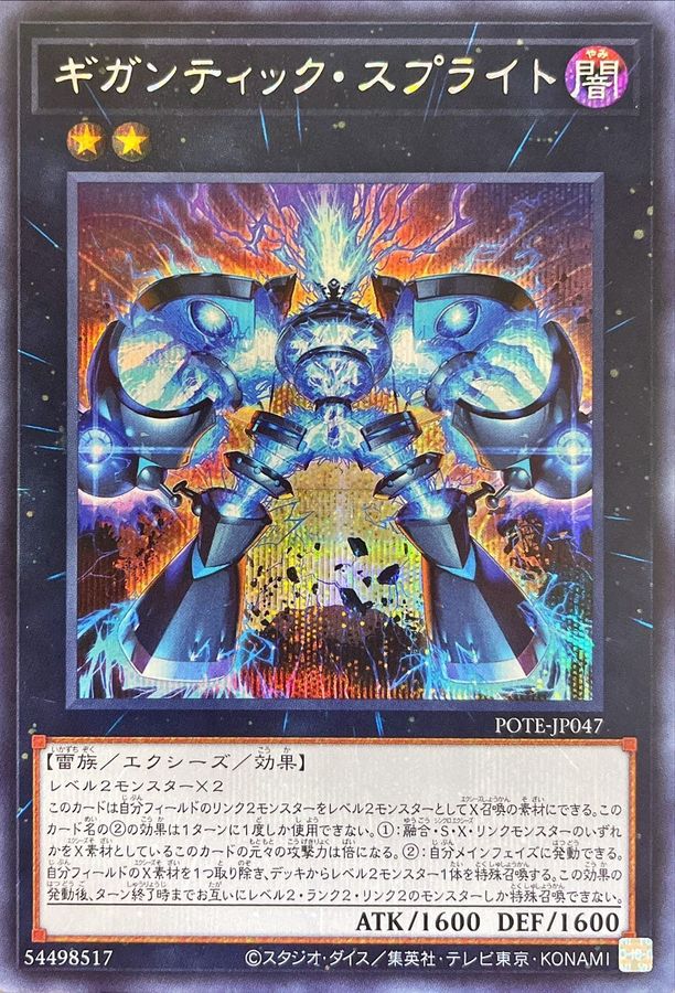 Yugioh POTE-JP047 Gigantic Spright | Secret
