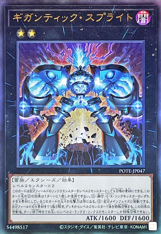 Yugioh POTE-JP047 Gigantic Spright | Ultimate