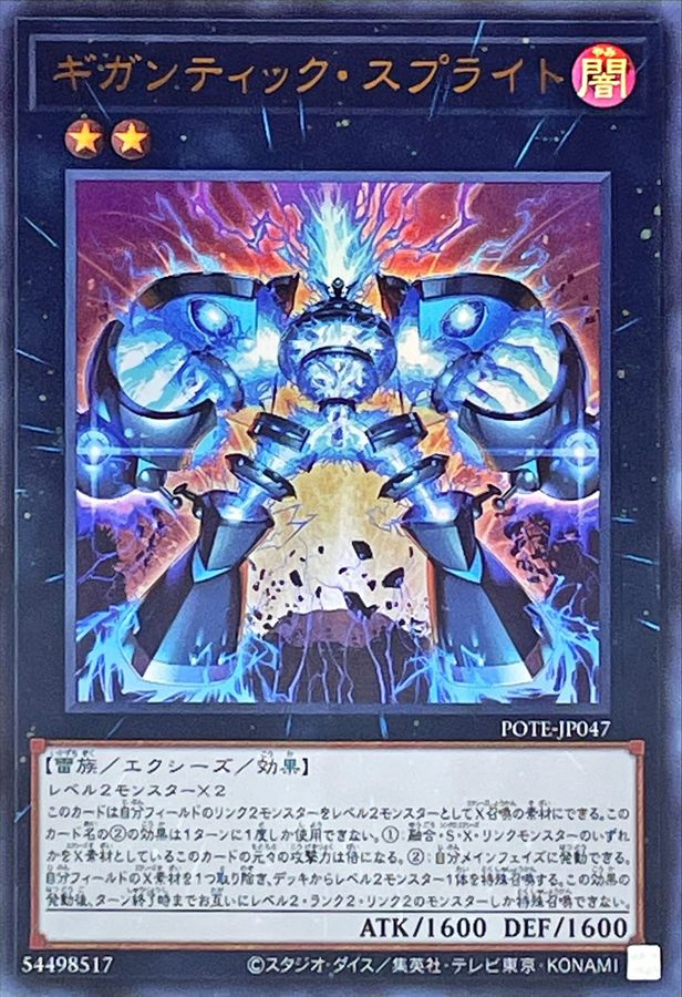 Yugioh POTE-JP047 Gigantic Spright | Ultra