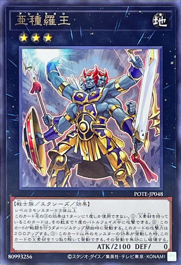 Yugioh POTE-JP048 Ashura King | Rare