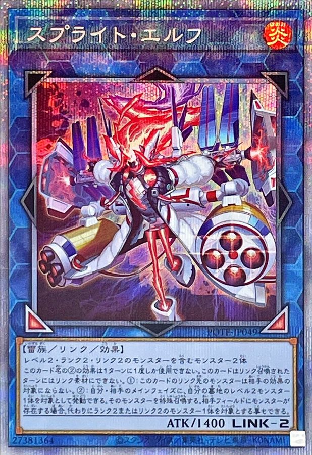 Yugioh POTE-JP049 Spright Elf | Prismatic