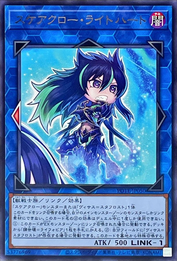 Yugioh POTE-JP050 Scareclaw Light Heart | Rare