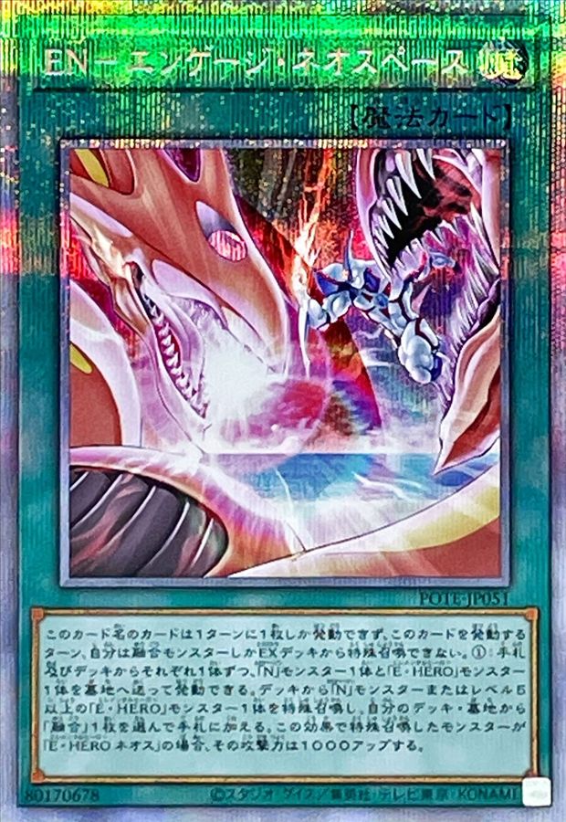 Yugioh POTE-JP051 EN Engage Neo Space | Prismatic