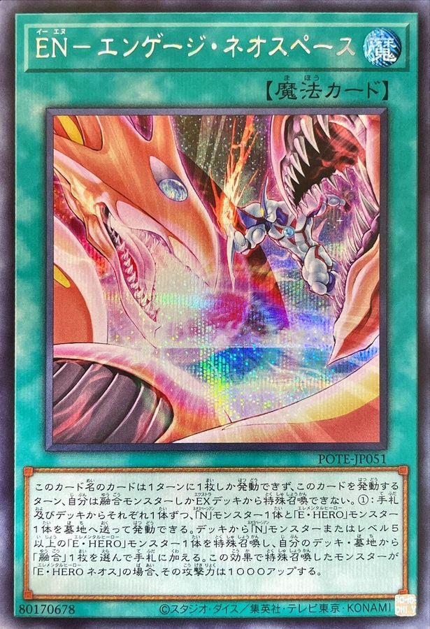 Yugioh POTE-JP051 EN Engage Neo Space | Secret