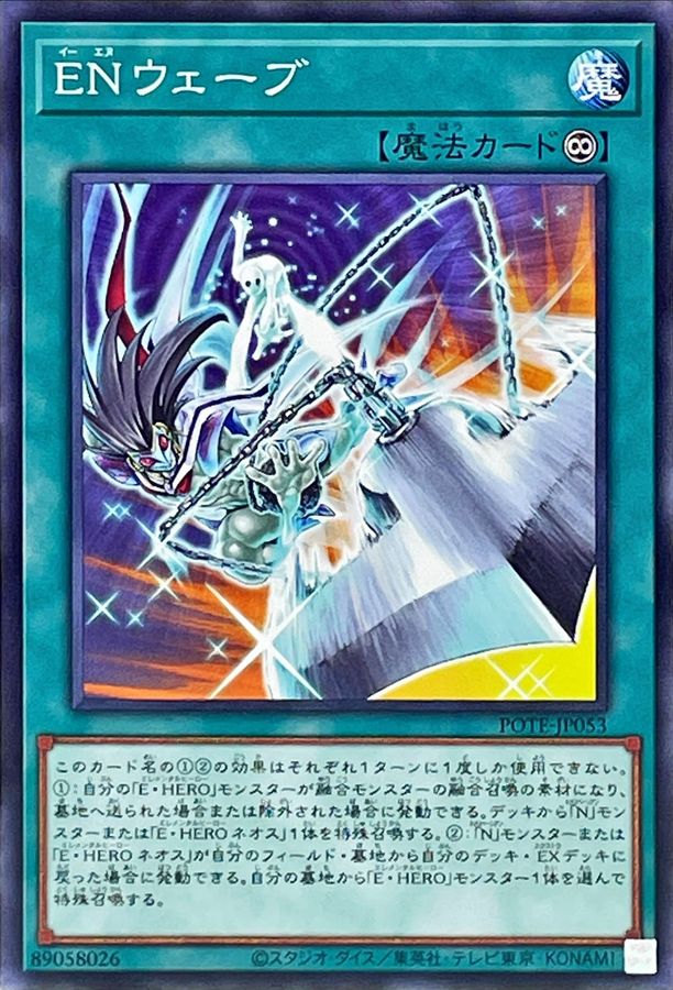 Yugioh POTE-JP053 EN Wave | Normal