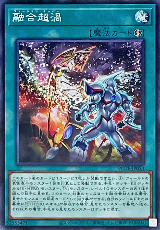 Yugioh POTE-JP054 Over Fusion | Normal