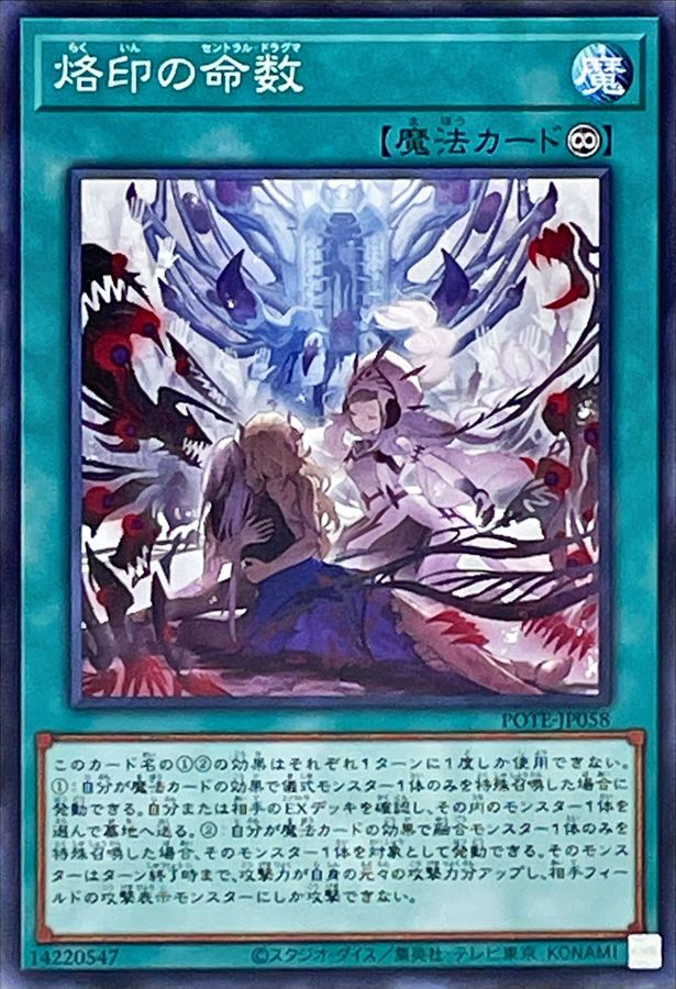 Yugioh POTE-JP058 Branded in Central Dogmatika | Normal