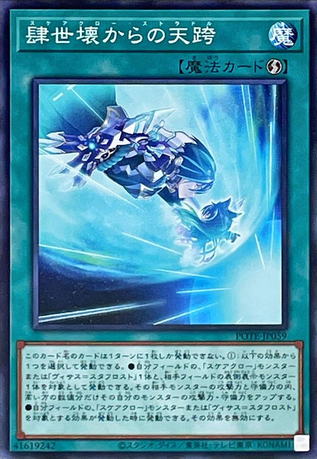 Yugioh POTE-JP059 Scareclaw Straddle | Normal