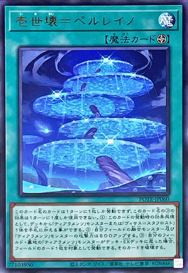 Yugioh POTE-JP060 Primeval Planet Perlereino | Rare
