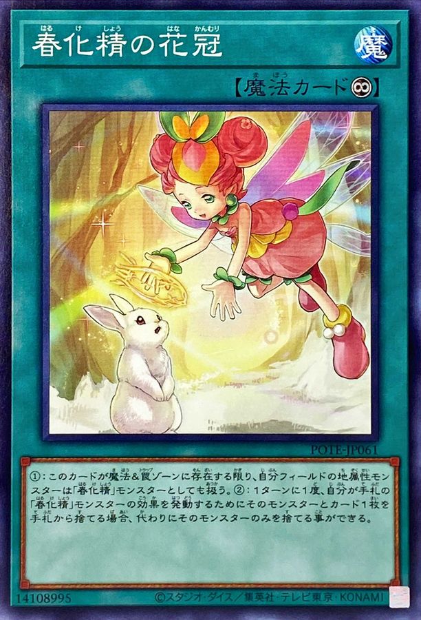 Yugioh POTE-JP061 Vernusylph Corolla | Normal