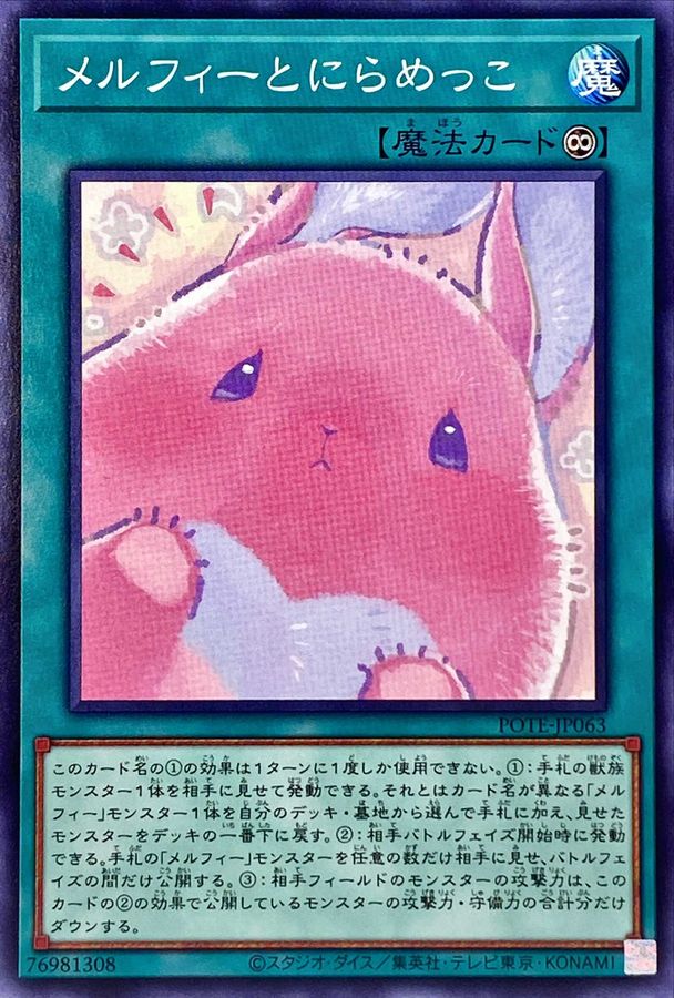 Yugioh POTE-JP063 Melffy Staring Contest | Normal