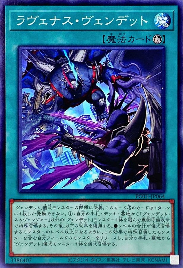Yugioh POTE-JP064 Ravenous Vendread | Normal