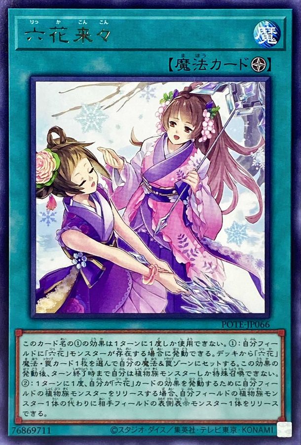 Yugioh POTE-JP066 Rikka Konkon | Rare