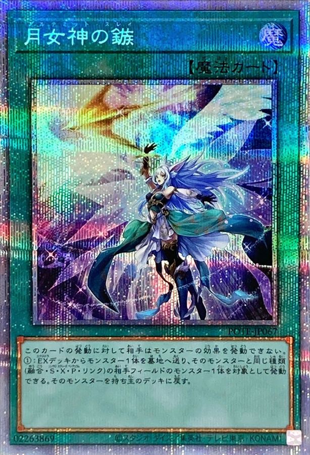 Yugioh POTE-JP067 Ultimate Slayer | Prismatic