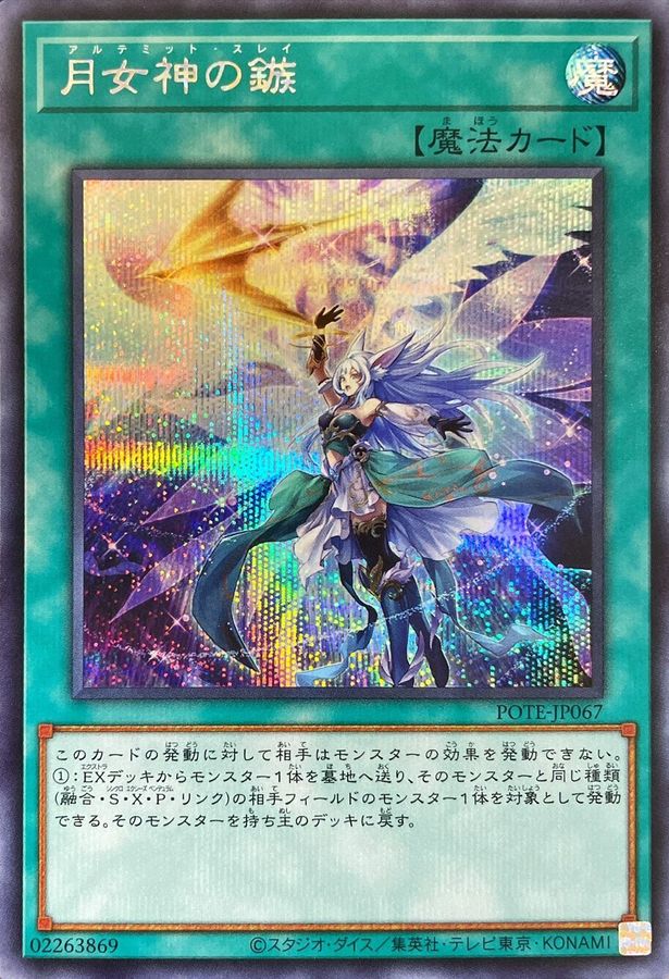 Yugioh POTE-JP067 Ultimate Slayer | Secret