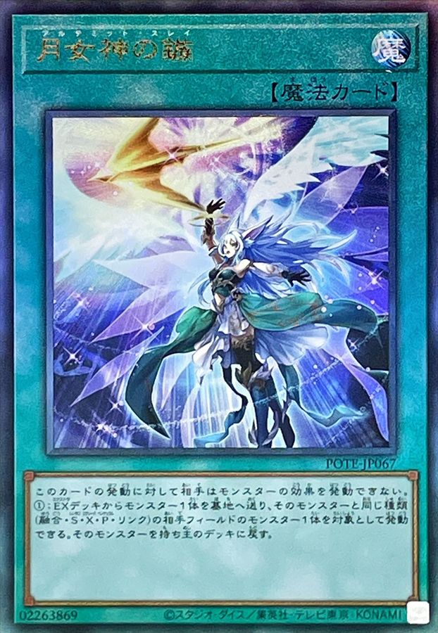Yugioh POTE-JP067 Ultimate Slayer | Ultimate