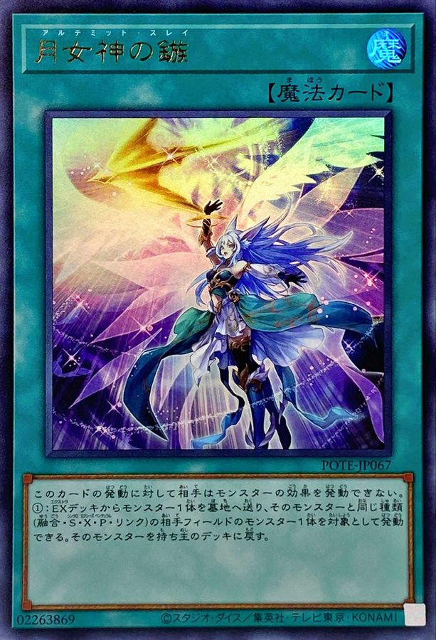 Yugioh POTE-JP067 Ultimate Slayer | Ultra