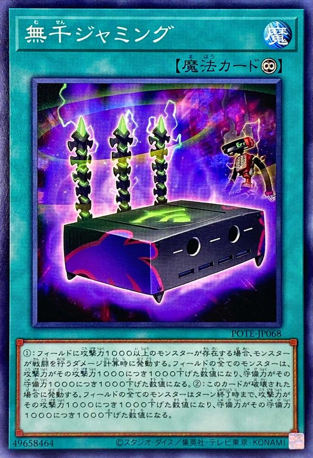 Yugioh POTE-JP068 Digit Jamming | Normal
