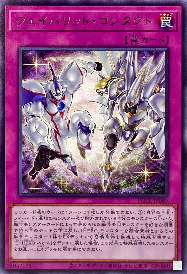 Yugioh POTE-JP069 Favorite Contact | Rare
