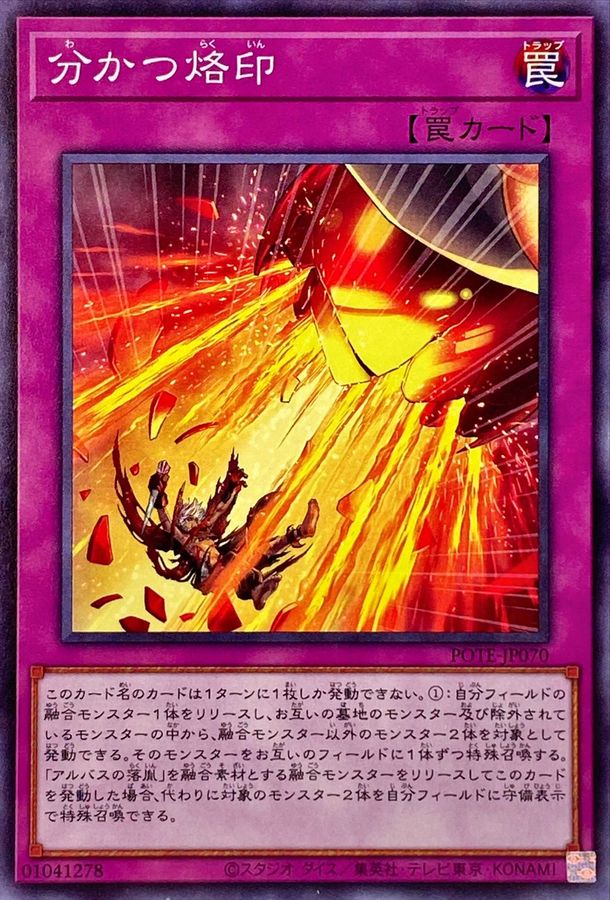 Yugioh POTE-JP070 Branded Expulsion | Normal
