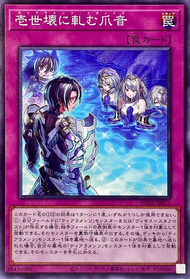 Yugioh POTE-JP071 Tearlaments Metanoise | Normal