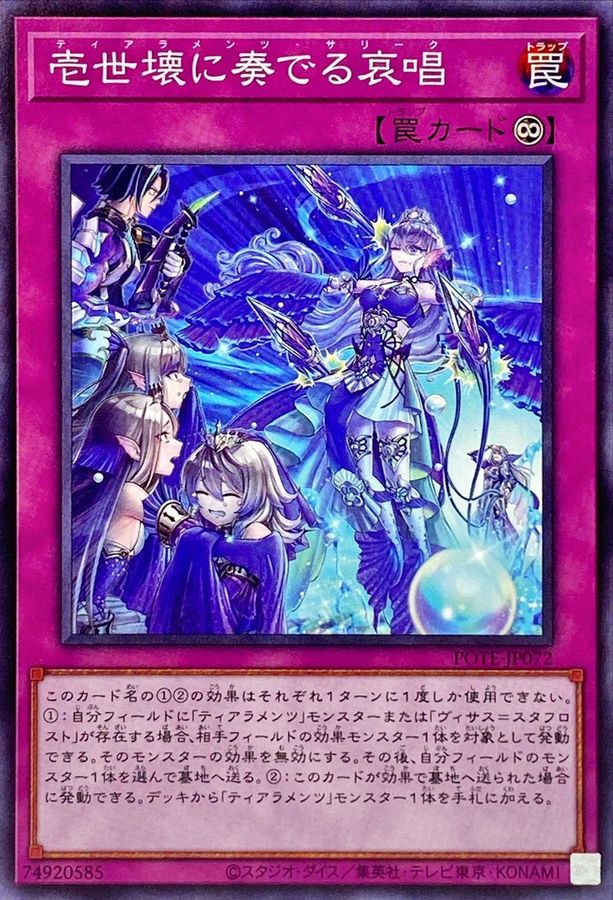 Yugioh POTE-JP072 Tearlaments Sulliek | Normal