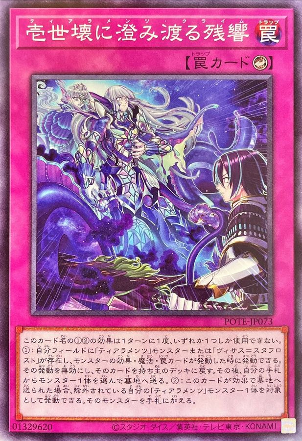 Yugioh POTE-JP073 Tearlaments Cryme | Normal