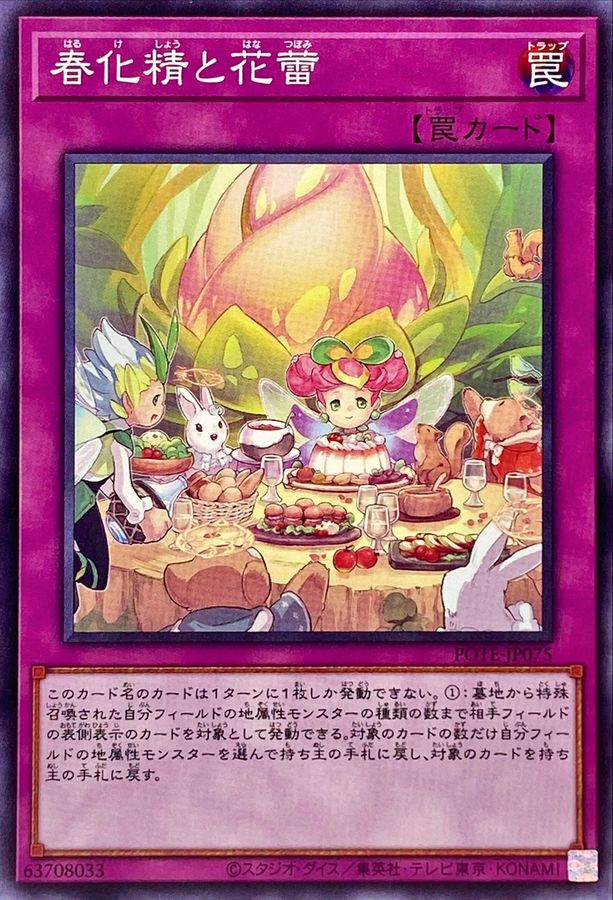 Yugioh POTE-JP075 Vernusylph and the Flower Buds | Normal