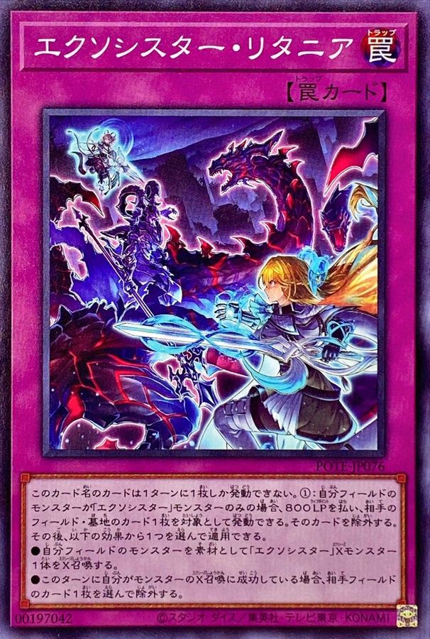 Yugioh POTE-JP076 Exosister Returnia | Normal