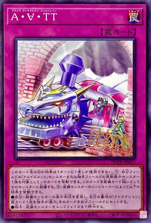 Yugioh POTE-JP077 Amaze Attraction Thrill Train | Normal