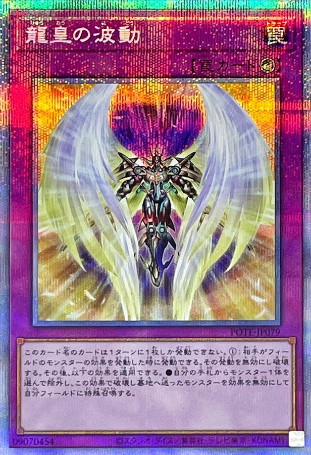 Yugioh POTE-JP079 Draco Utopian Aura | Prismatic