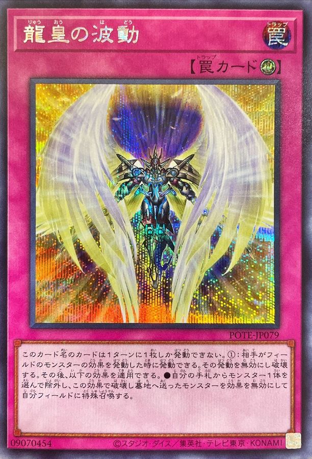 Yugioh POTE-JP079 Draco Utopian Aura | Secret