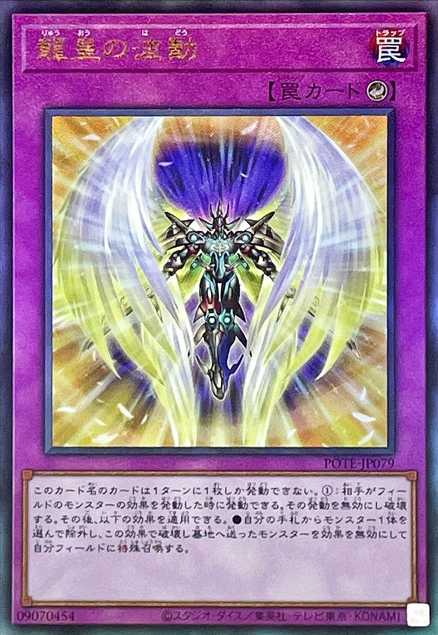 Yugioh POTE-JP079 Draco Utopian Aura | Ultimate