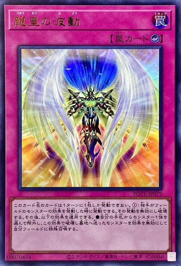 Yugioh POTE-JP079 Draco Utopian Aura | Ultra