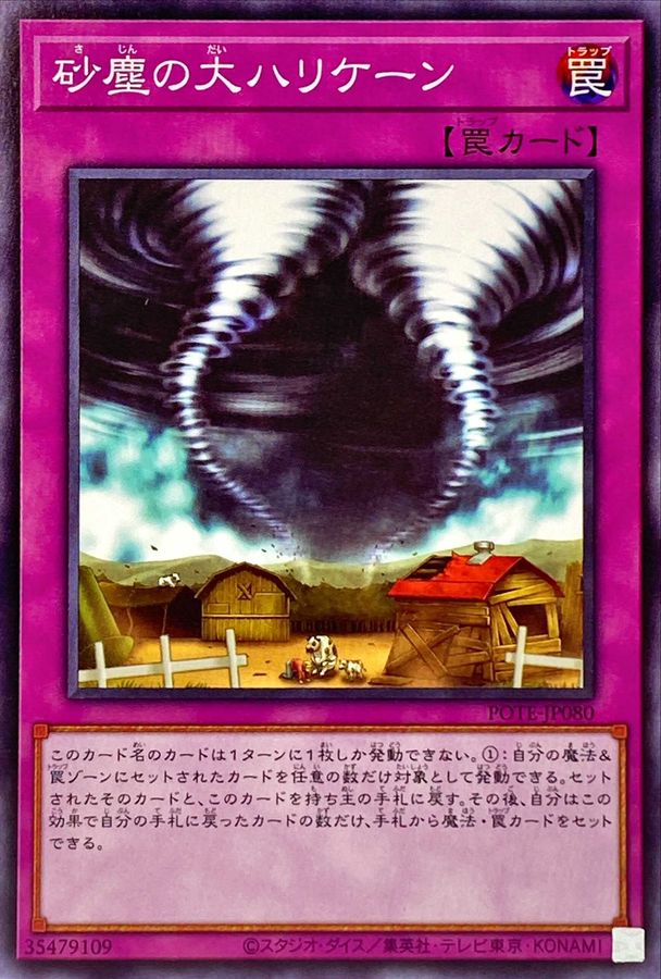 Yugioh POTE-JP080 Double Dust Tornado Twins | Normal